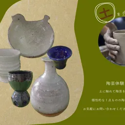 陶芸紹介