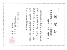 健康宣言認定証