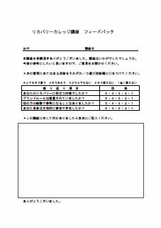 講座フィードバック