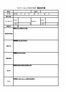 講座報告書(原本)