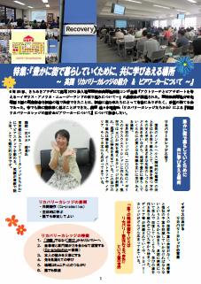 特集(ぱる通信8月号)