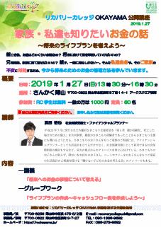 2018年度冬公開講座