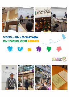 2018年度冬だより