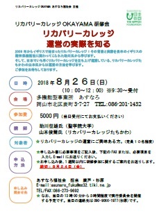 研修2018年08月26日