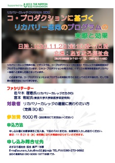 研修2018年11月23日