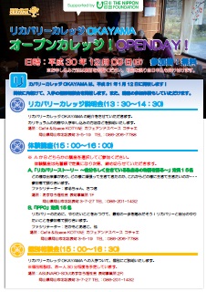 オープンカレッジ