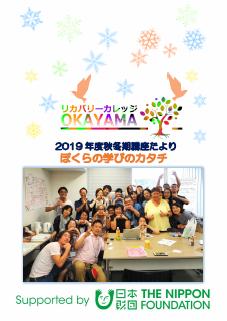 2019年度秋冬だより