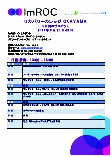 岡山リカバリーカレッジ研修スケジュール