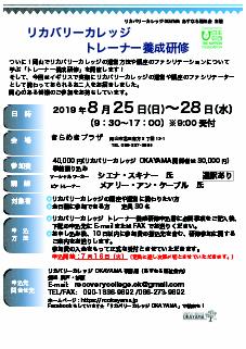 2019年トレーナー養成研修