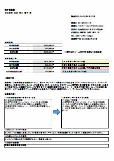 事業完了報告書2021