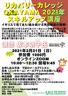 2021年スキルアップ講座