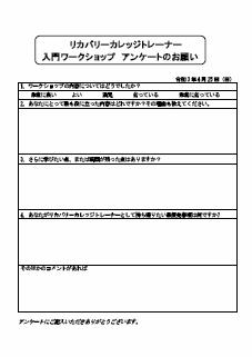 研修アンケート
