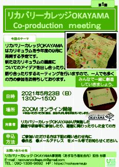 コ・プロダクションミーティング（第1回）