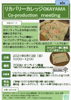 コ・プロダクションミーティング（第２回）