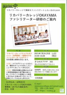 ファシリテーター研修