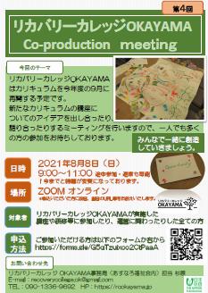 コ・プロダクションミーティング（第4回）