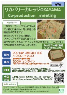 コ・プロダクションミーティング（第5回）