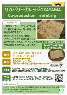 コ・プロダクションミーティング（第6回）