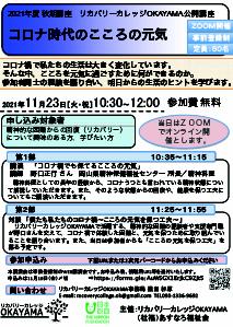 2021年度秋公開講座