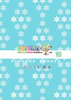 2021年度冬パンフレット