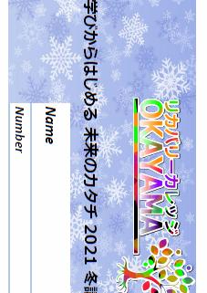 2021年度冬学生証