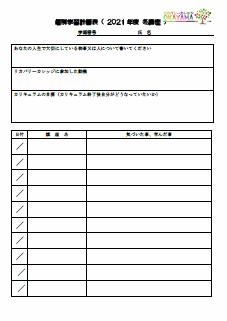 2021年度冬個別学習計画表