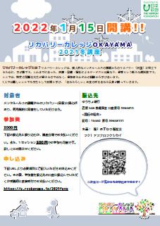 2021年度冬チラシ