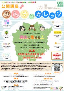 2021年度冬公開講座