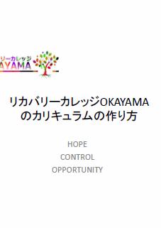 カリキュラムの作り方