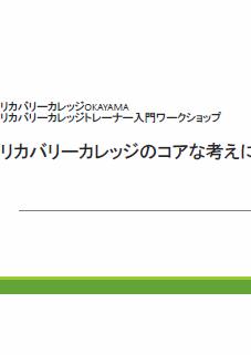 入門ワークショップコアな考えについて