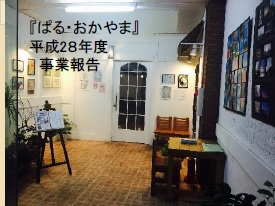 事業報告（H28年度）
